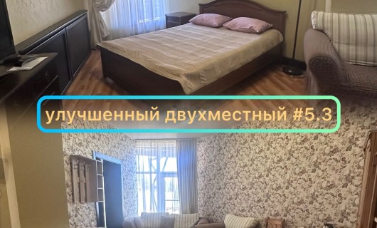 Номер "Улучшенный"