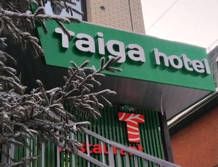 Отель "Taiga hotel" 4*