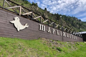 База отдыха «Шарыжалгай»