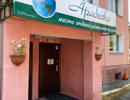 Гостиница "Арабеска"