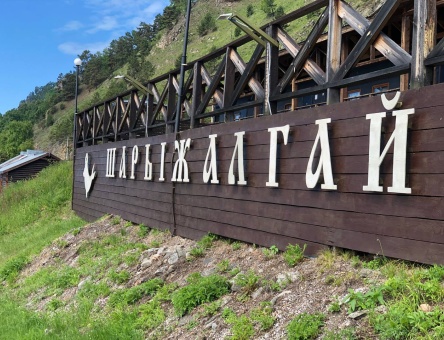 База отдыха «Шарыжалгай»